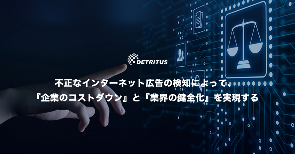株式会社デトリタス